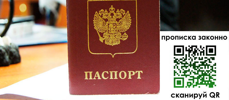 прописка в Лермонтове